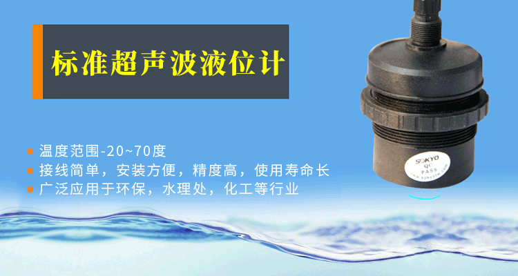 超聲波液位計,PS6300U超聲波距離變送器產品宣傳